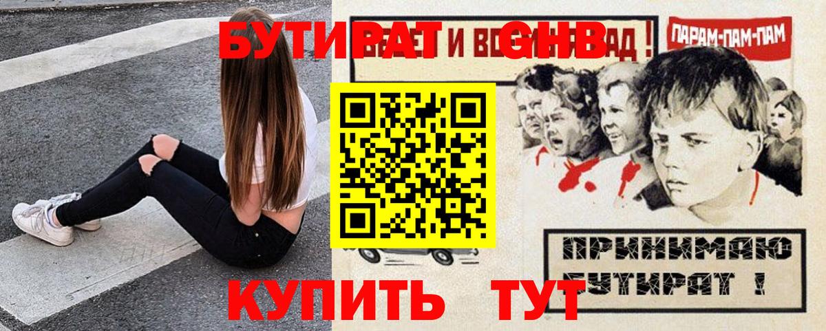 Бутират BDO 33%  БУТИРАТ  Дзержинский  Вход с VPN 