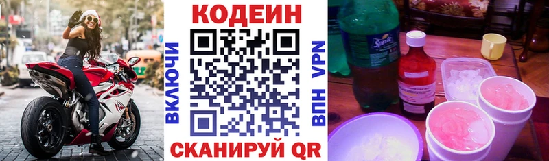 Кодеин Purple Drank  Дзержинский 