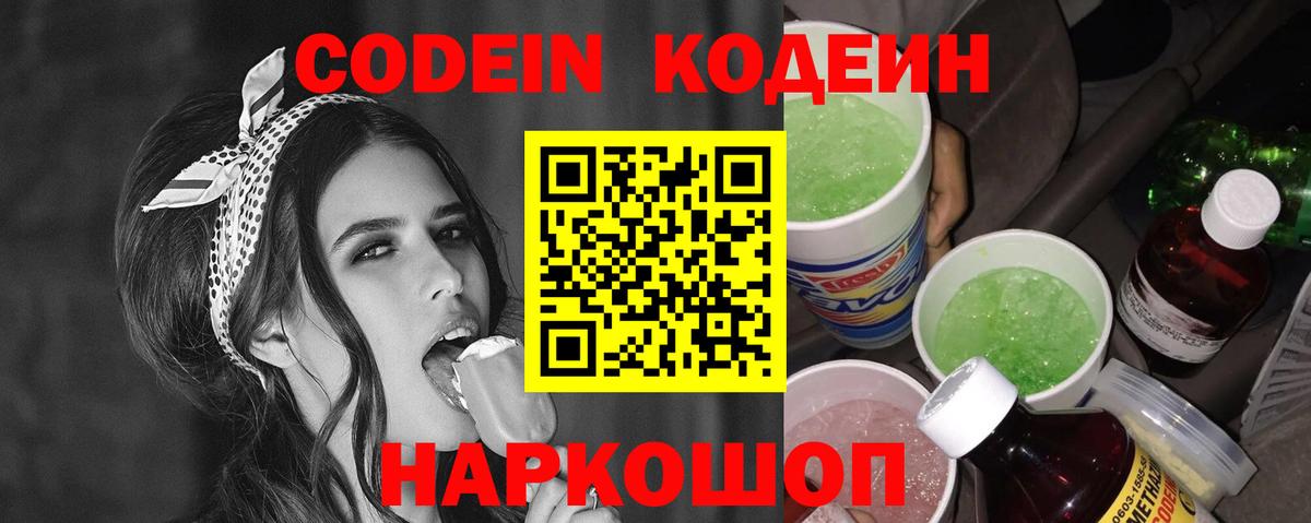 Кодеин напиток Lean (лин)  Codein напиток Lean (лин)  Дзержинский  Вход с VPN 