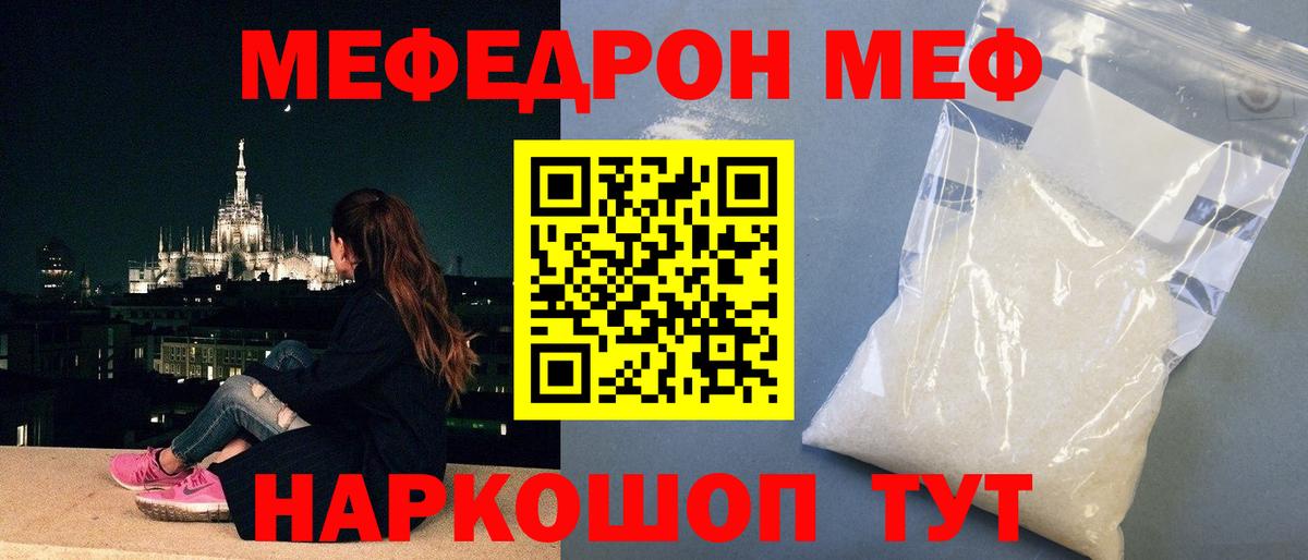 Мефедрон кристаллы  Вход с VPN  Дзержинский  Мефедрон  МЕФ VHQ 